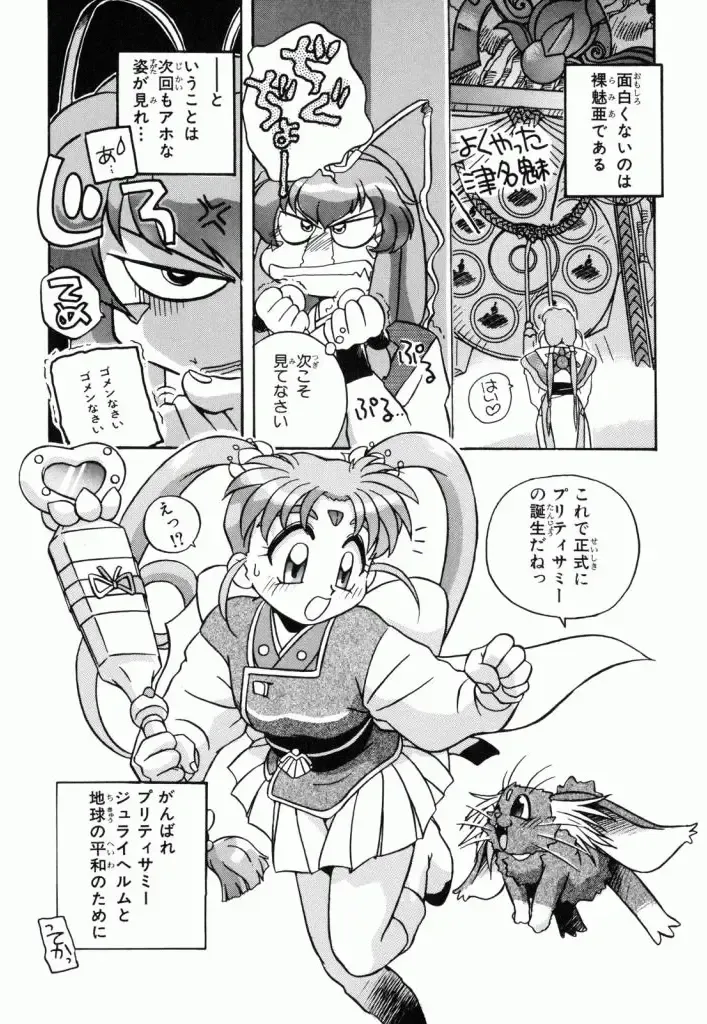 Pretty Sammy Manga Volume 1 Fhentai - Page 48