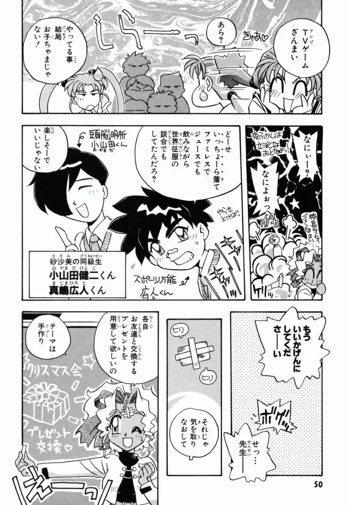 Pretty Sammy Manga Volume 1 Fhentai - Page 52