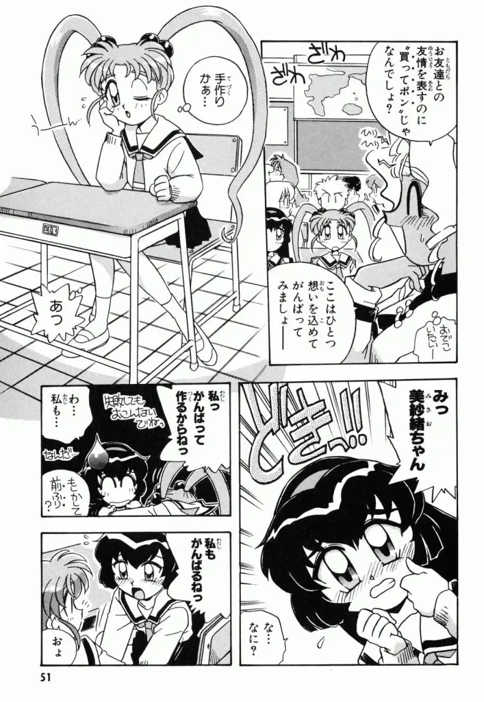 Pretty Sammy Manga Volume 1 Fhentai - Page 53