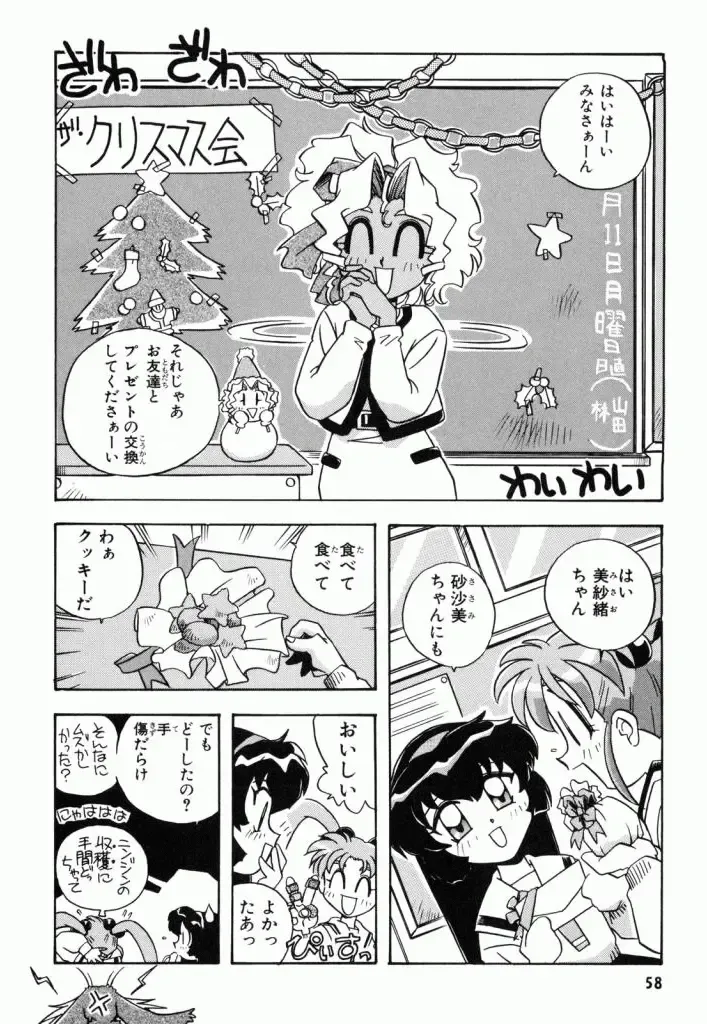 Pretty Sammy Manga Volume 1 Fhentai - Page 60