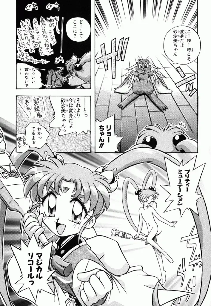 Pretty Sammy Manga Volume 1 Fhentai - Page 67