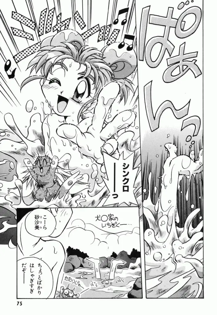 Pretty Sammy Manga Volume 1 Fhentai - Page 77