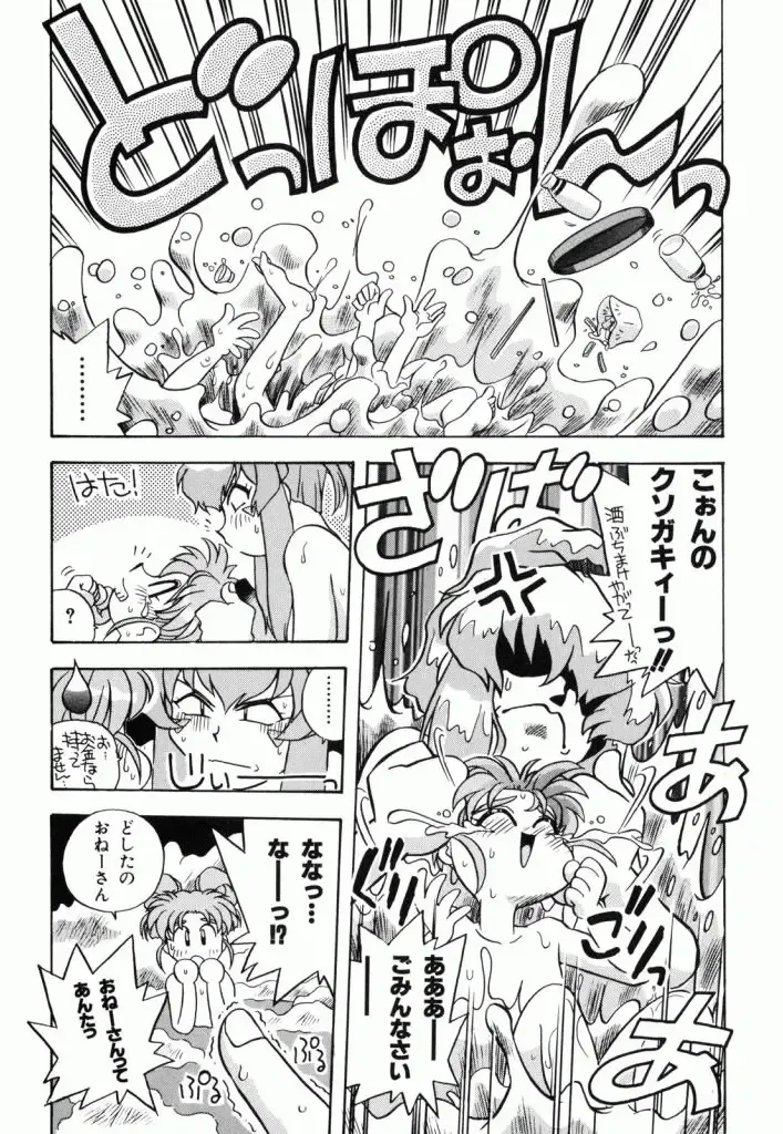 Pretty Sammy Manga Volume 1 Fhentai - Page 82