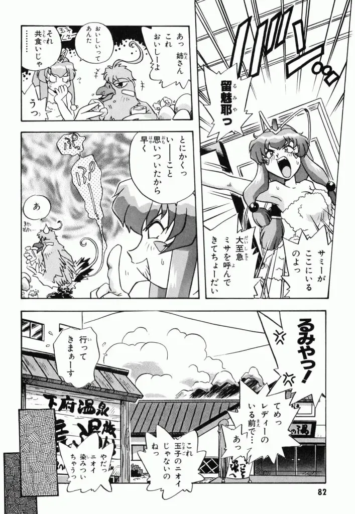 Pretty Sammy Manga Volume 1 Fhentai - Page 84