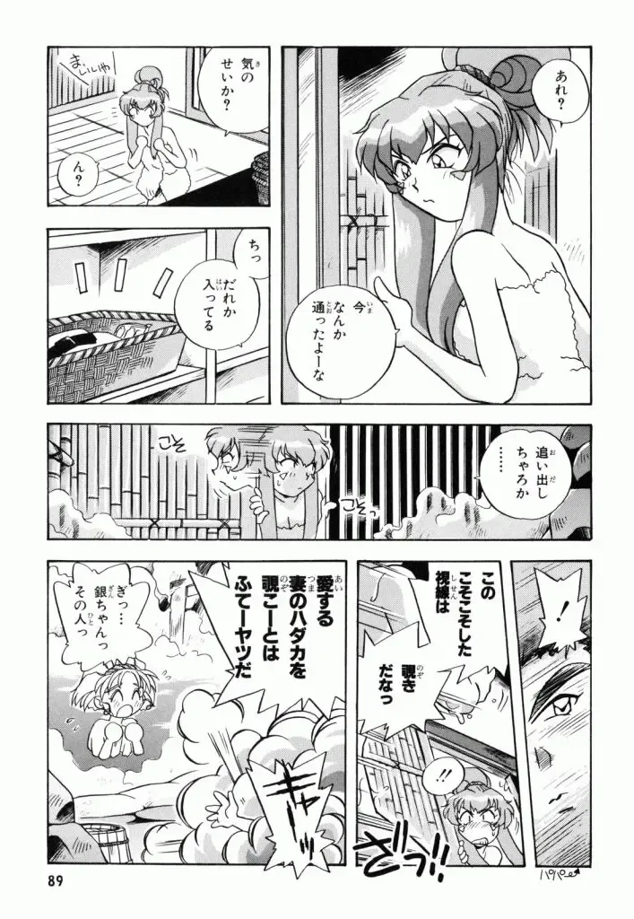 Pretty Sammy Manga Volume 1 Fhentai - Page 91