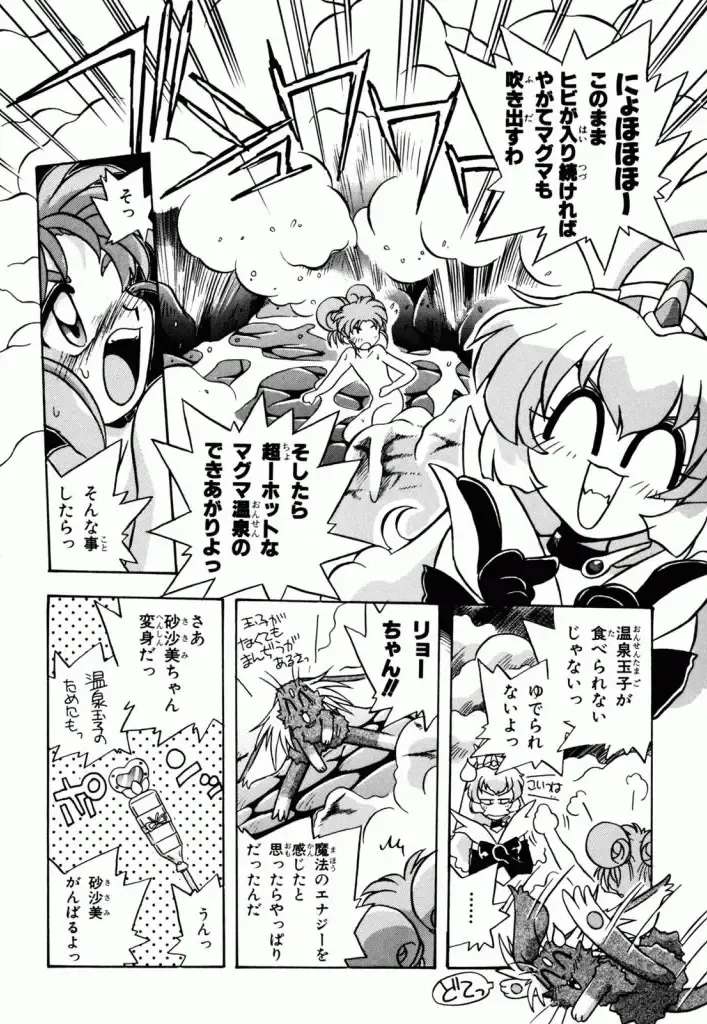 Pretty Sammy Manga Volume 1 Fhentai - Page 94