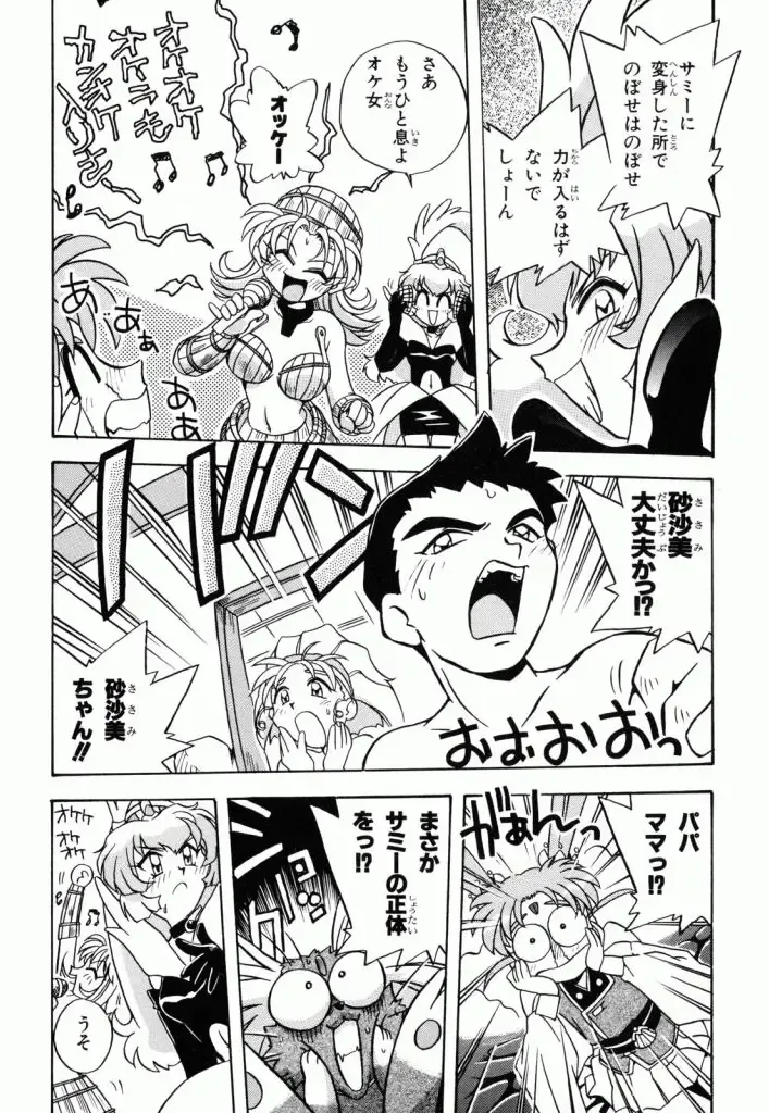 Pretty Sammy Manga Volume 1 Fhentai - Page 96
