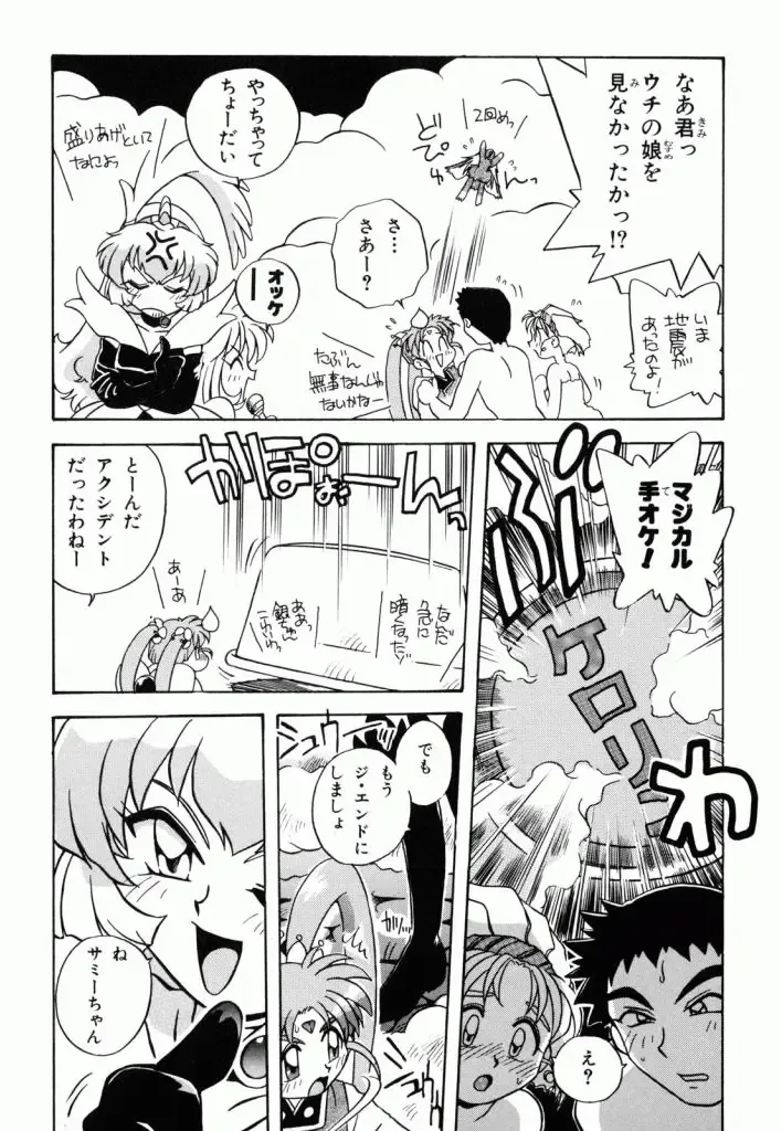 Pretty Sammy Manga Volume 1 Fhentai - Page 97