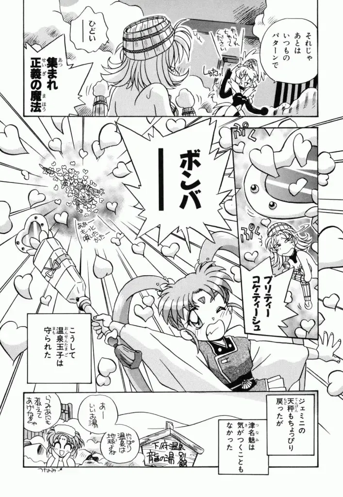 Pretty Sammy Manga Volume 1 Fhentai - Page 99