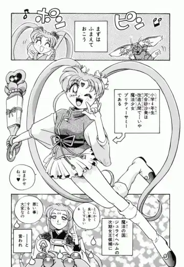 Pretty Sammy Manga Volume 1 Fhentai - Page 150