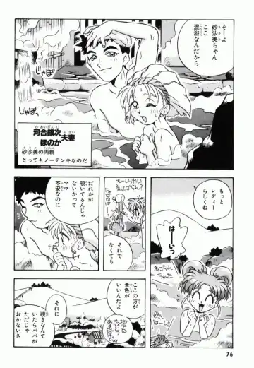 Pretty Sammy Manga Volume 1 Fhentai - Page 78