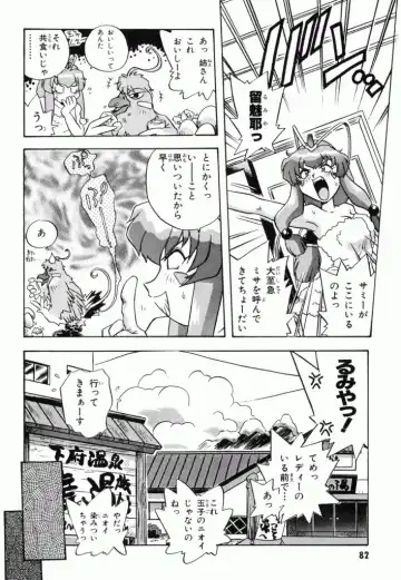 Pretty Sammy Manga Volume 1 Fhentai - Page 84