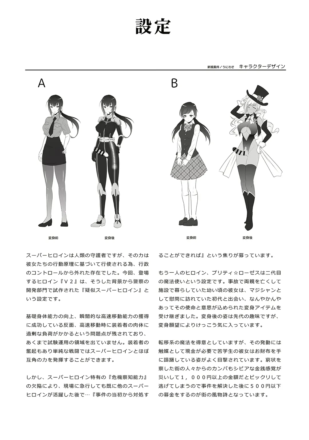 [Uniwasa] FUTACOLO SIDE STORIES Sūpāhiroinkoroshiamu Fhentai - Page 29