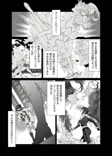 [Uniwasa] FUTACOLO SIDE STORIES Sūpāhiroinkoroshiamu Fhentai - Page 3