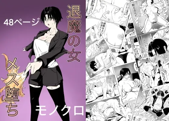 Taima no on'na mesu ochi Fhentai - Page 1