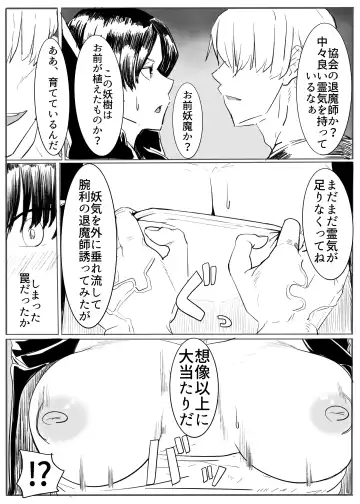 Taima no on'na mesu ochi Fhentai - Page 7
