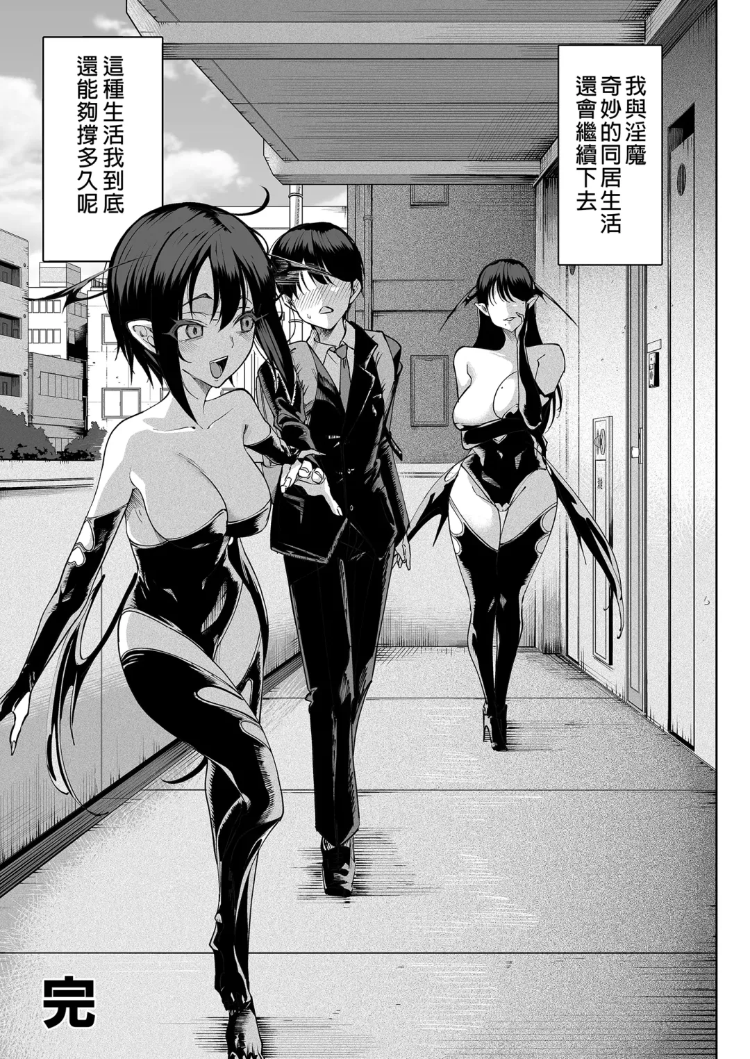 [Kamaboko] 淫魔巣窟 僕の隣人は淫魔親子 Fhentai - Page 77