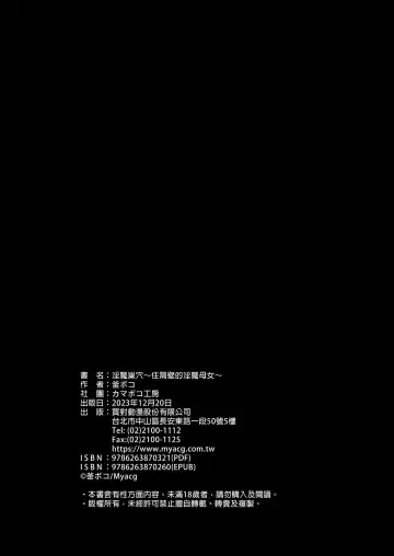 [Kamaboko] 淫魔巣窟 僕の隣人は淫魔親子 Fhentai - Page 78