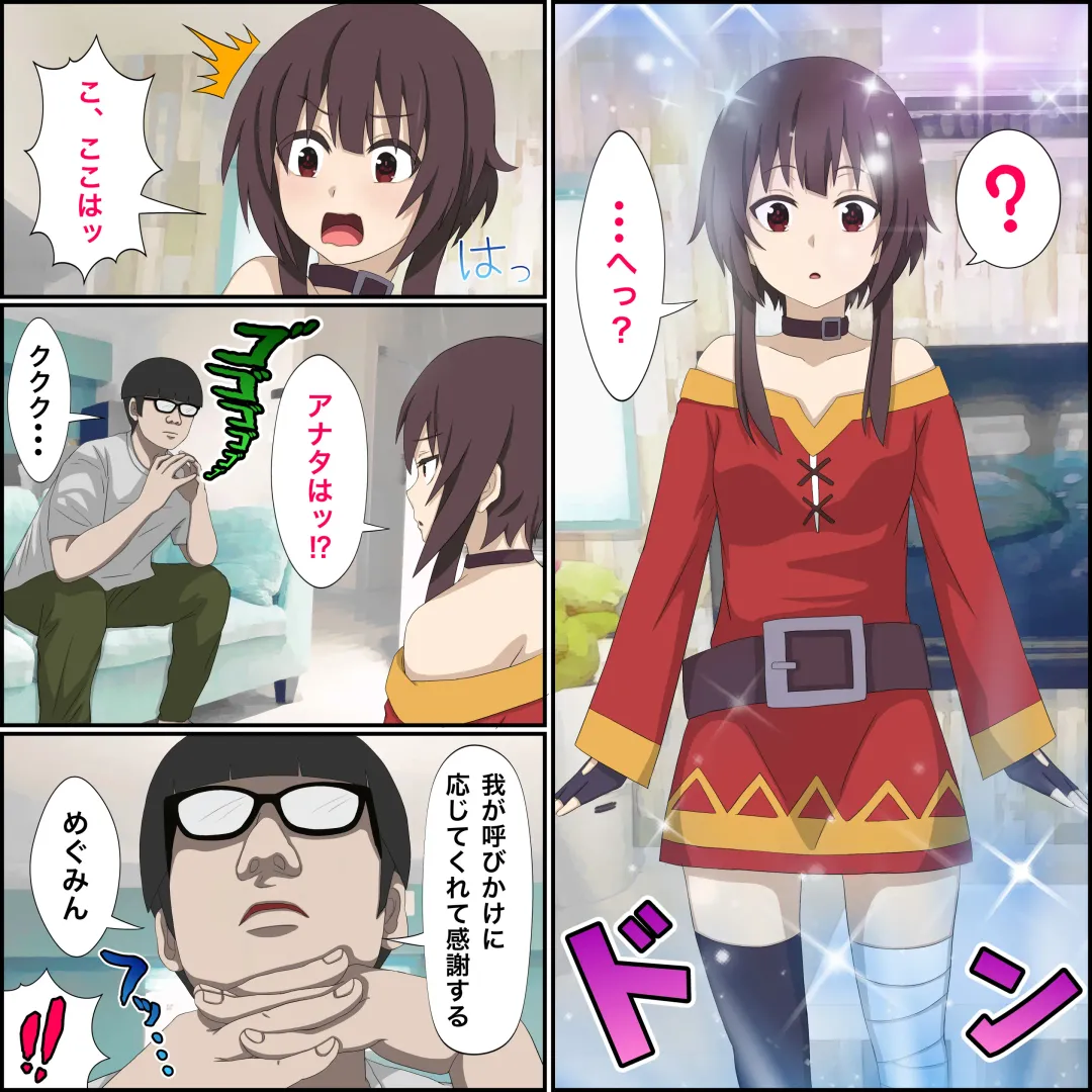 Anime Chara to Sex Dekiru Appli 6 "Megumin Shoukan Hen" Fhentai - Page 2