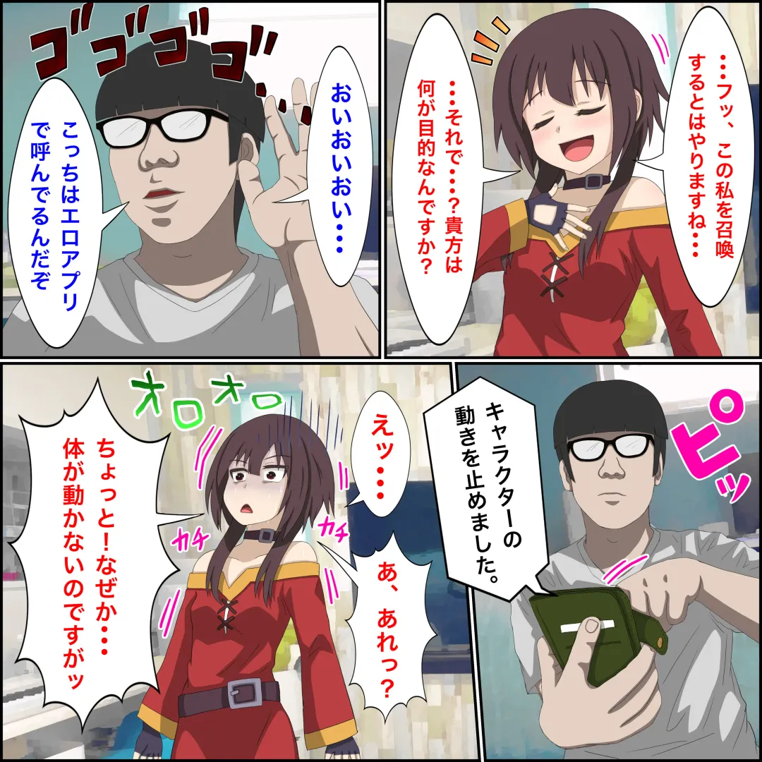 Anime Chara to Sex Dekiru Appli 6 "Megumin Shoukan Hen" Fhentai - Page 3