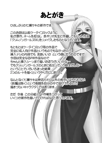 [Crimson] Crimson Girls R Fhentai - Page 135