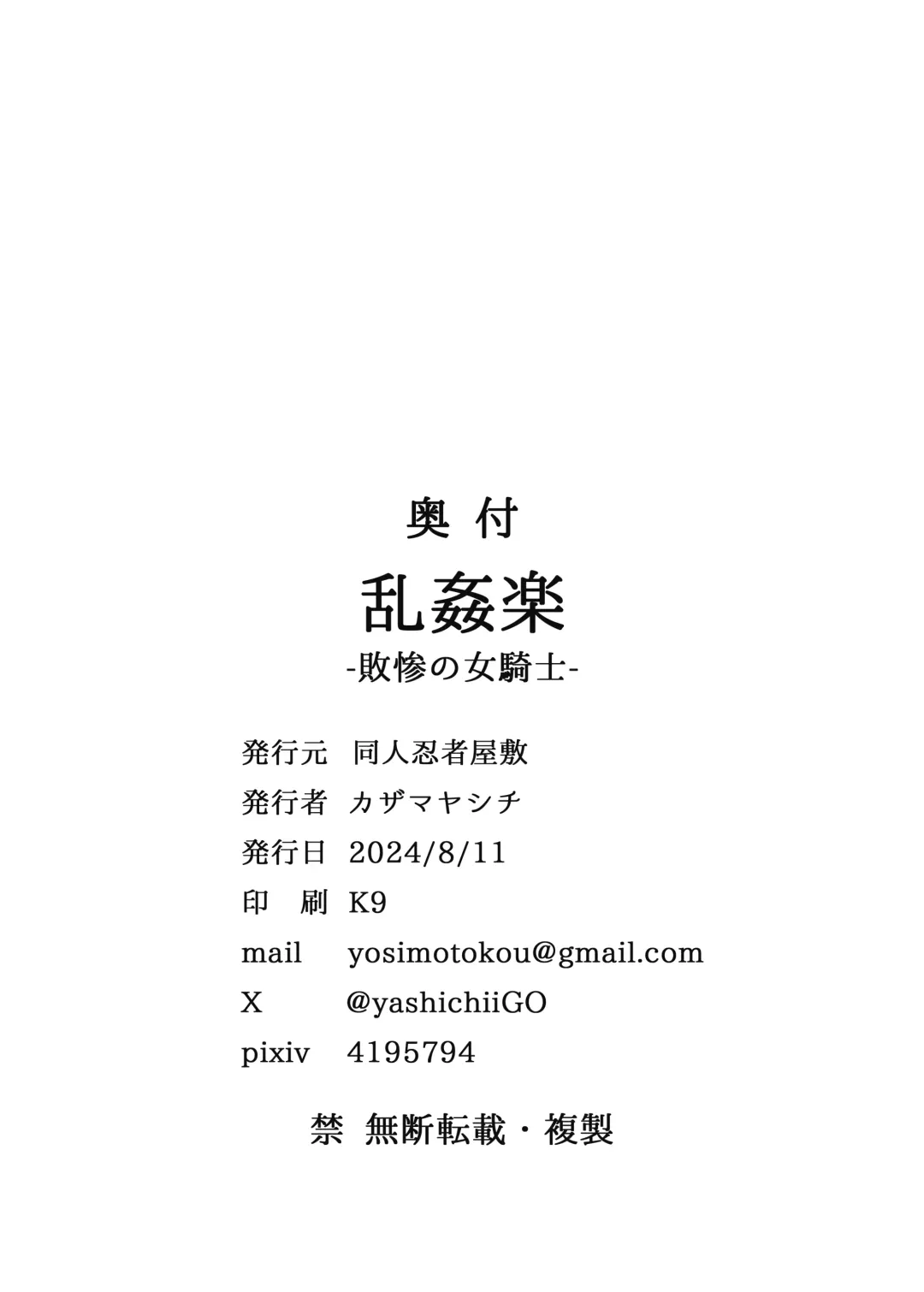 Rankanraku -Haizan no Onna Kishi- Fhentai - Page 27