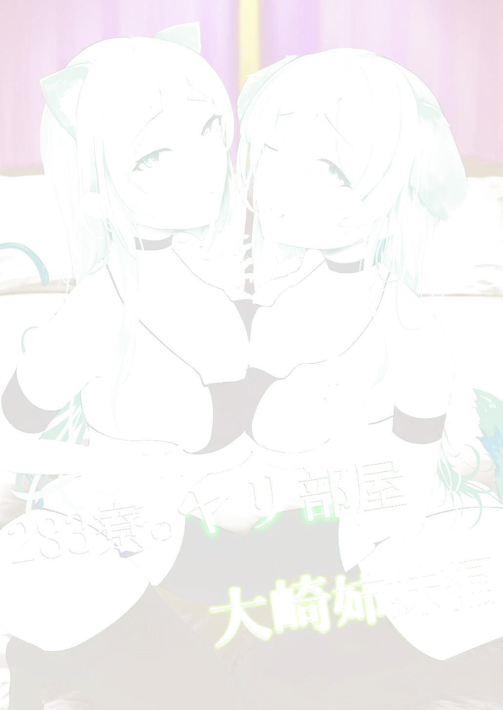 [Maruyama] 283-ryou no Yaribeya Osaki Shimai Hen Fhentai - Page 1