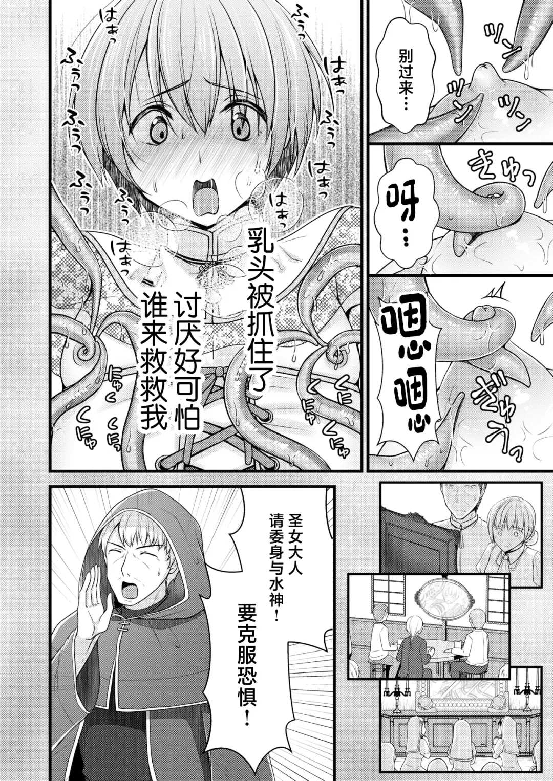 [Chieko] Isekai Teni Shitara Otoko nanoni Seijo ni Sarete Shokushu to Koubi Suru Koto ni!? 1 Fhentai - Page 14
