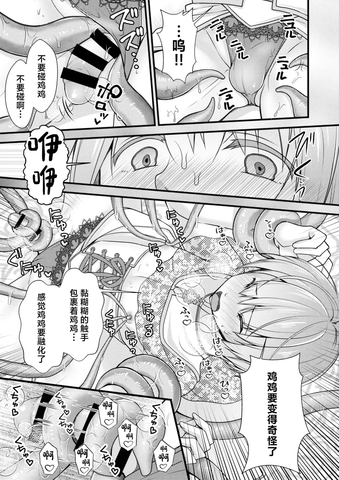 [Chieko] Isekai Teni Shitara Otoko nanoni Seijo ni Sarete Shokushu to Koubi Suru Koto ni!? 1 Fhentai - Page 15