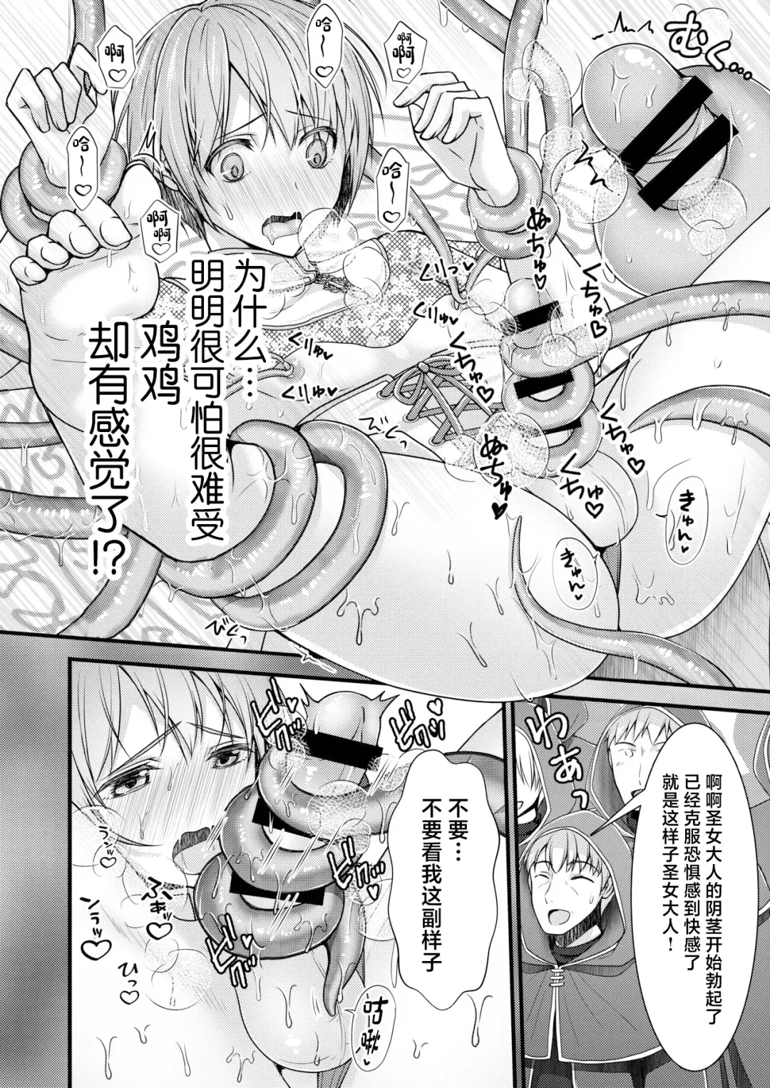 [Chieko] Isekai Teni Shitara Otoko nanoni Seijo ni Sarete Shokushu to Koubi Suru Koto ni!? 1 Fhentai - Page 16
