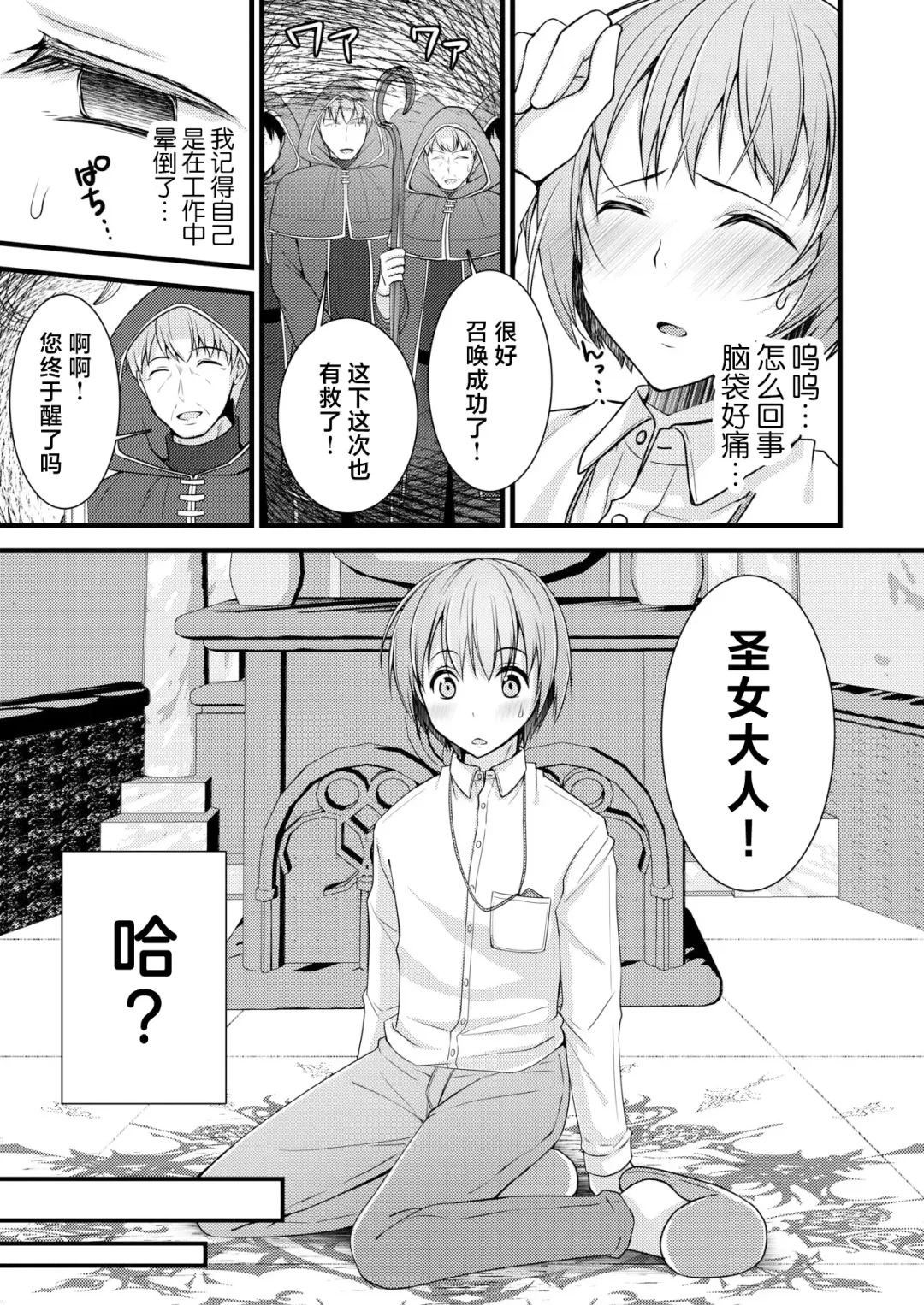 [Chieko] Isekai Teni Shitara Otoko nanoni Seijo ni Sarete Shokushu to Koubi Suru Koto ni!? 1 Fhentai - Page 3