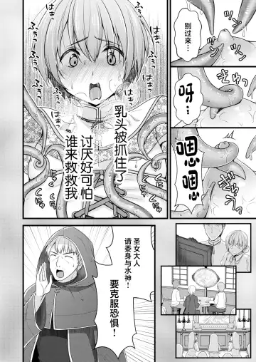[Chieko] Isekai Teni Shitara Otoko nanoni Seijo ni Sarete Shokushu to Koubi Suru Koto ni!? 1 Fhentai - Page 14