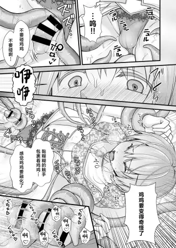 [Chieko] Isekai Teni Shitara Otoko nanoni Seijo ni Sarete Shokushu to Koubi Suru Koto ni!? 1 Fhentai - Page 15