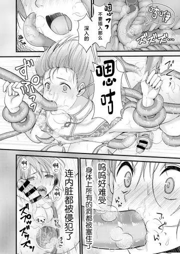 [Chieko] Isekai Teni Shitara Otoko nanoni Seijo ni Sarete Shokushu to Koubi Suru Koto ni!? 1 Fhentai - Page 20