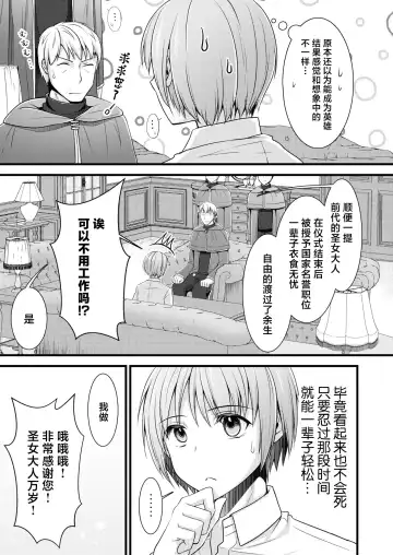 [Chieko] Isekai Teni Shitara Otoko nanoni Seijo ni Sarete Shokushu to Koubi Suru Koto ni!? 1 Fhentai - Page 7