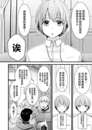 [Chieko] Isekai Teni Shitara Otoko nanoni Seijo ni Sarete Shokushu to Koubi Suru Koto ni!? 1 Fhentai - Page 8