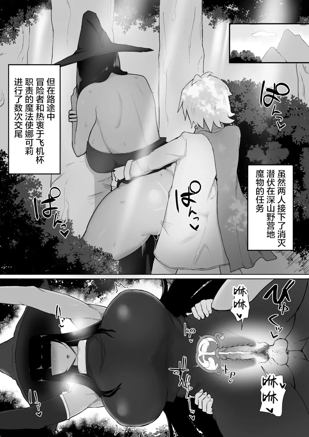 [Fujoujoshi] 把雇來組隊的女魔法師給不負責任播種的故事 1-3 Fhentai - Page 24