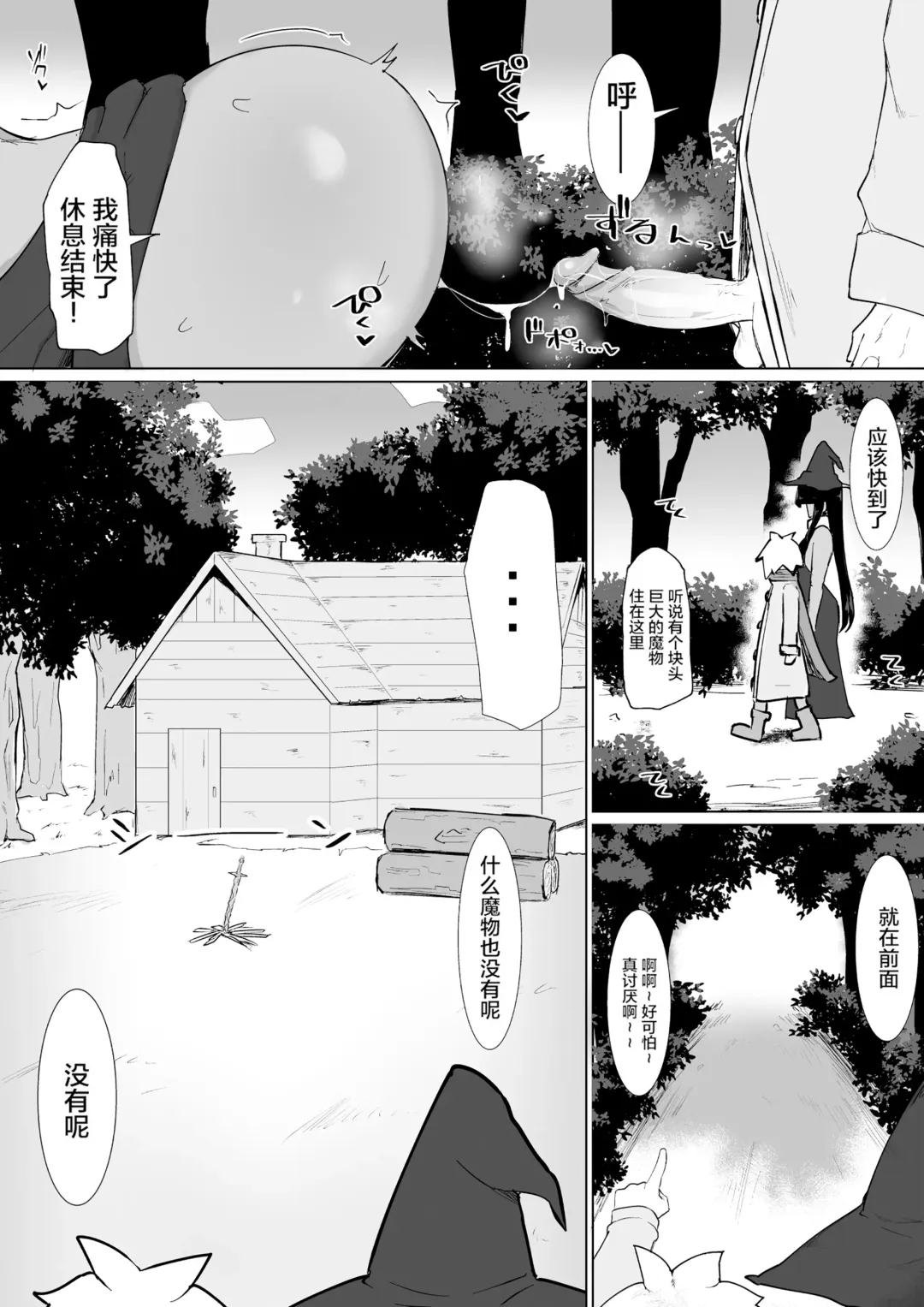 [Fujoujoshi] 把雇來組隊的女魔法師給不負責任播種的故事 1-3 Fhentai - Page 25