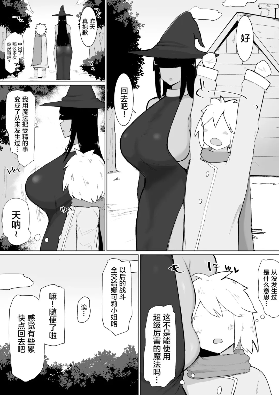 [Fujoujoshi] 把雇來組隊的女魔法師給不負責任播種的故事 1-3 Fhentai - Page 58
