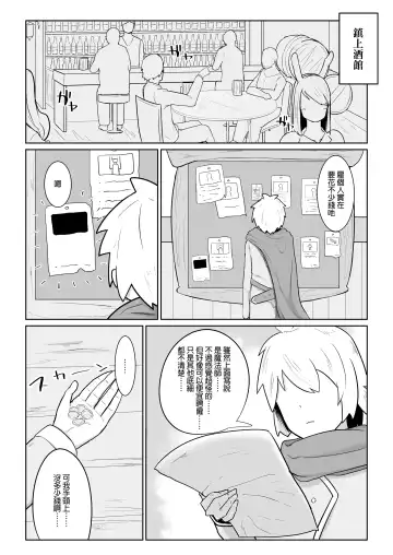 [Fujoujoshi] 把雇來組隊的女魔法師給不負責任播種的故事 1-3 Fhentai - Page 3