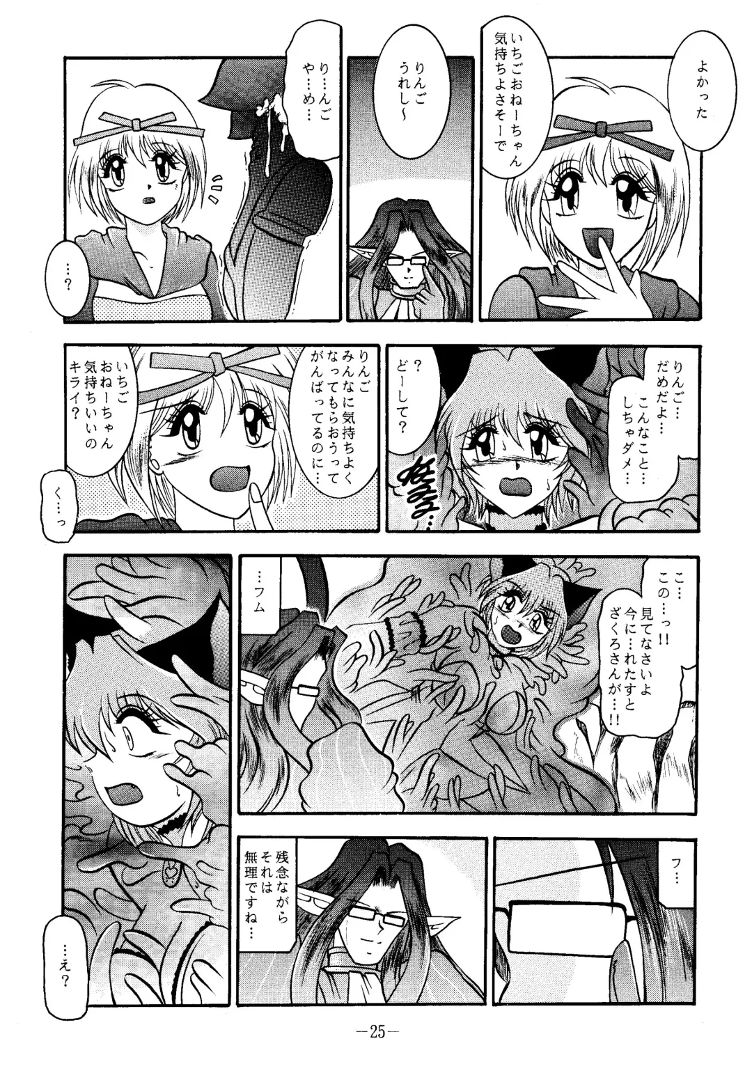 [Murakami Masaki - Sakaki Shigeru] RIBBON APPLE POPS Fhentai - Page 25