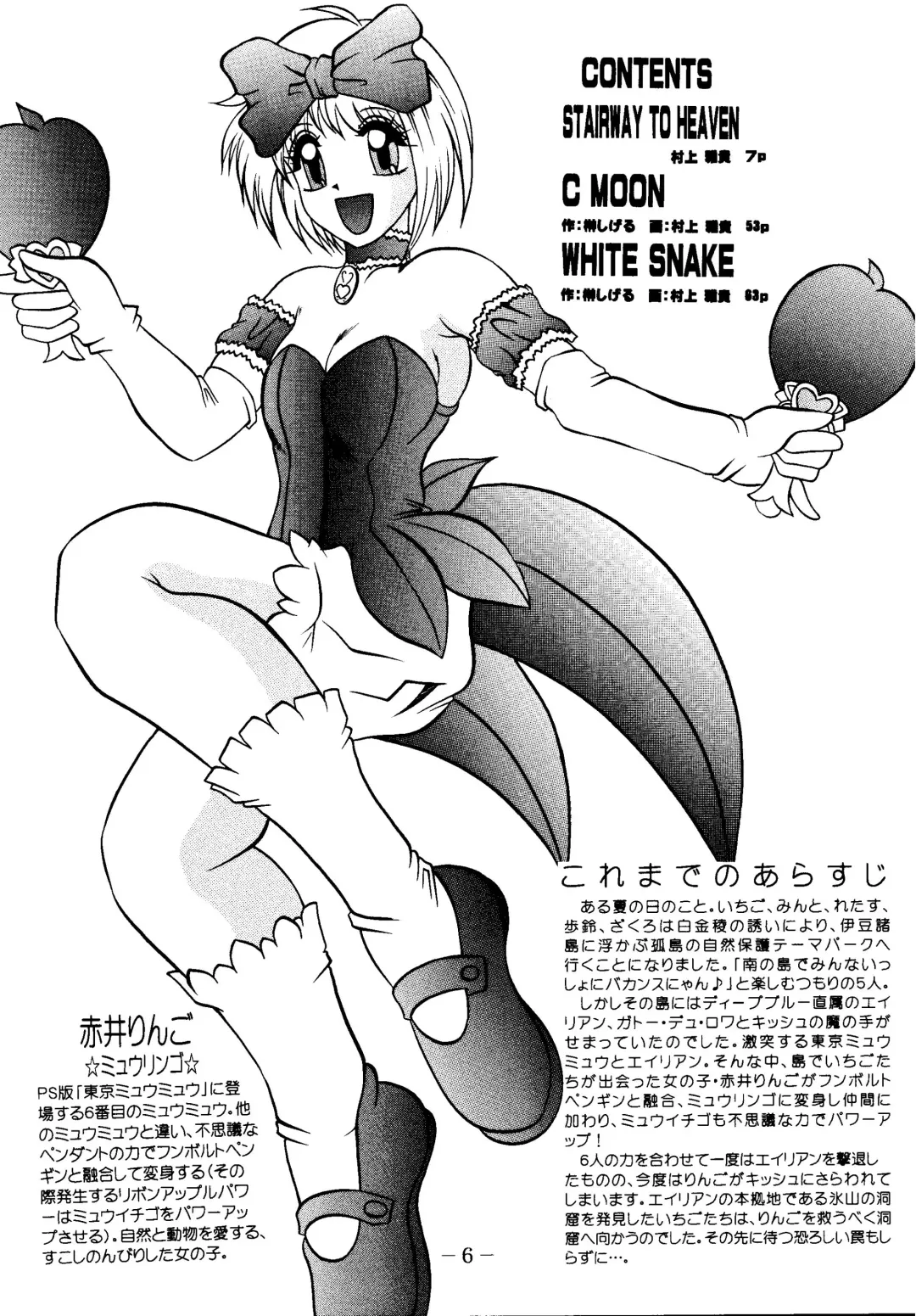 [Murakami Masaki - Sakaki Shigeru] RIBBON APPLE POPS Fhentai - Page 6