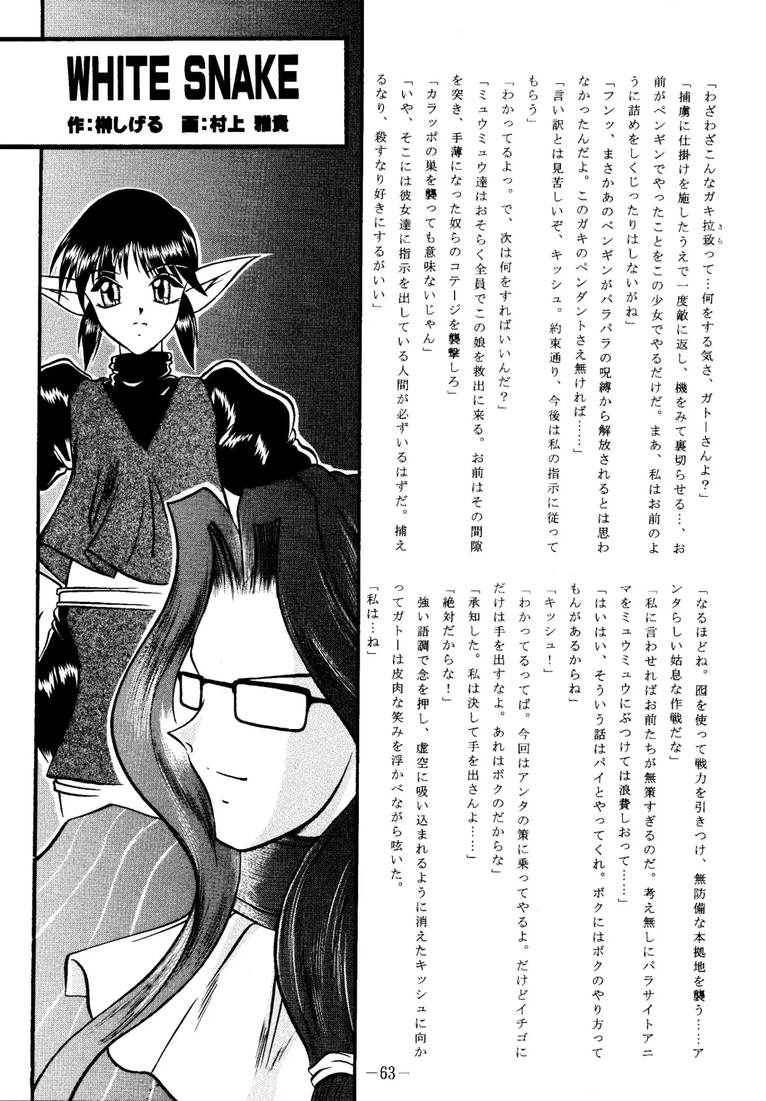 [Murakami Masaki - Sakaki Shigeru] RIBBON APPLE POPS Fhentai - Page 63