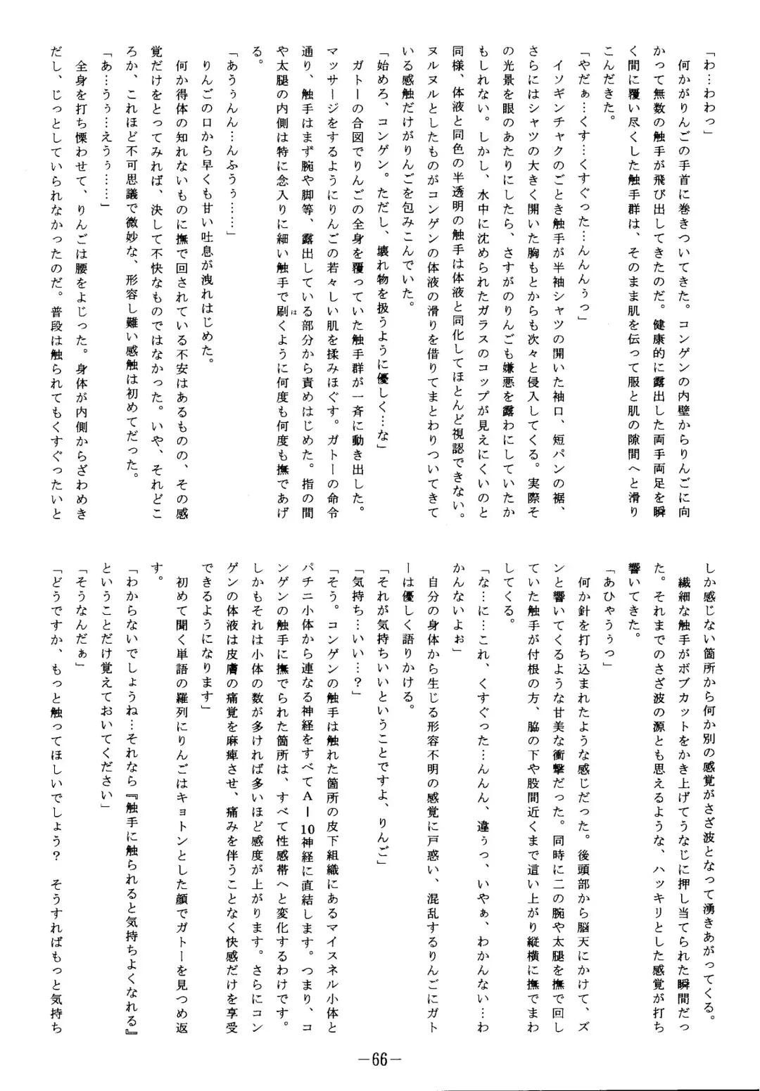 [Murakami Masaki - Sakaki Shigeru] RIBBON APPLE POPS Fhentai - Page 66