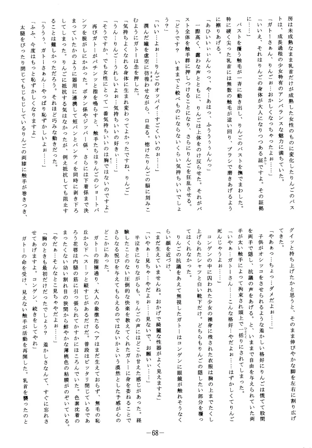 [Murakami Masaki - Sakaki Shigeru] RIBBON APPLE POPS Fhentai - Page 68