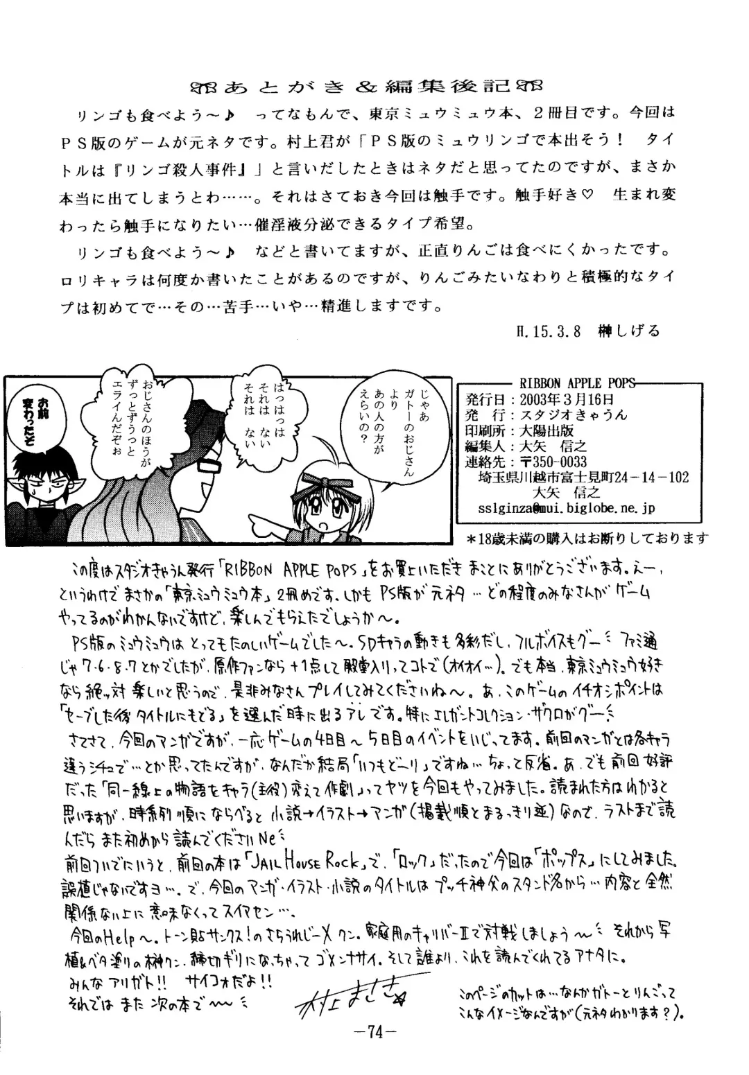 [Murakami Masaki - Sakaki Shigeru] RIBBON APPLE POPS Fhentai - Page 74