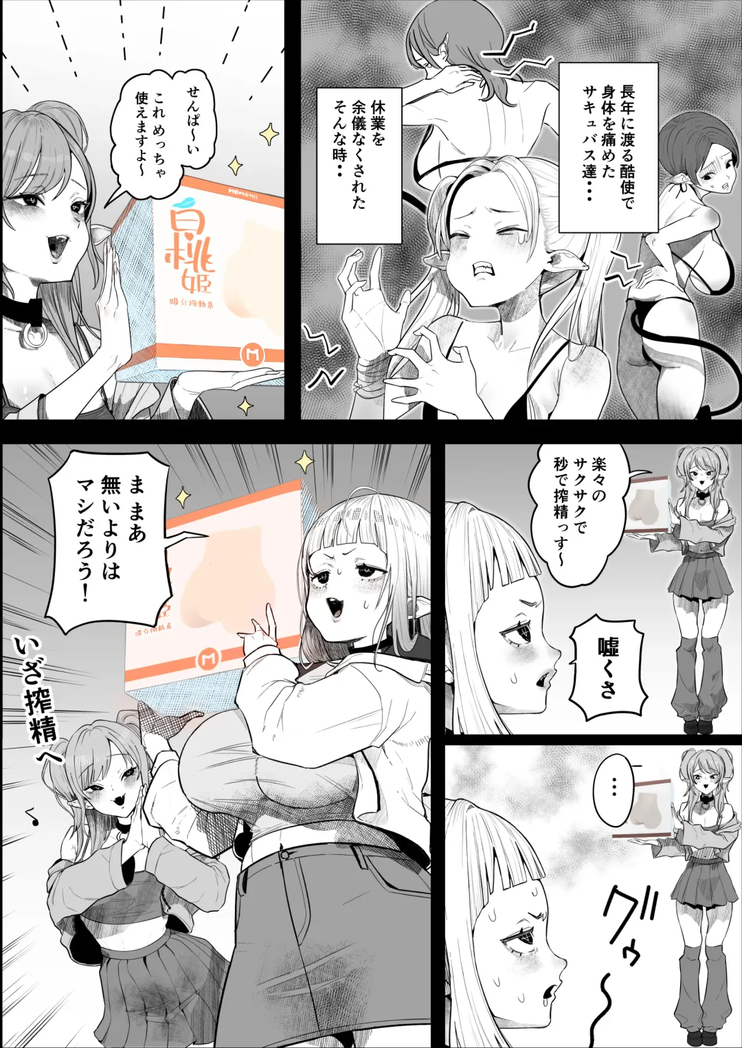 [Bujidearu] Succubus Yoooon Fhentai - Page 1