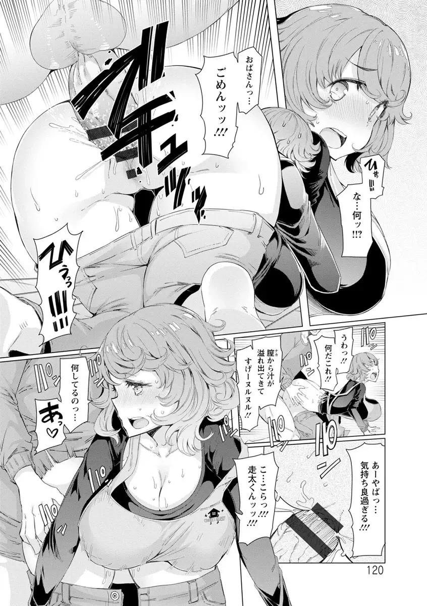 [Eba] Hitozuma ga Ero Sugite Shigoto ni Naranai! Fhentai - Page 120