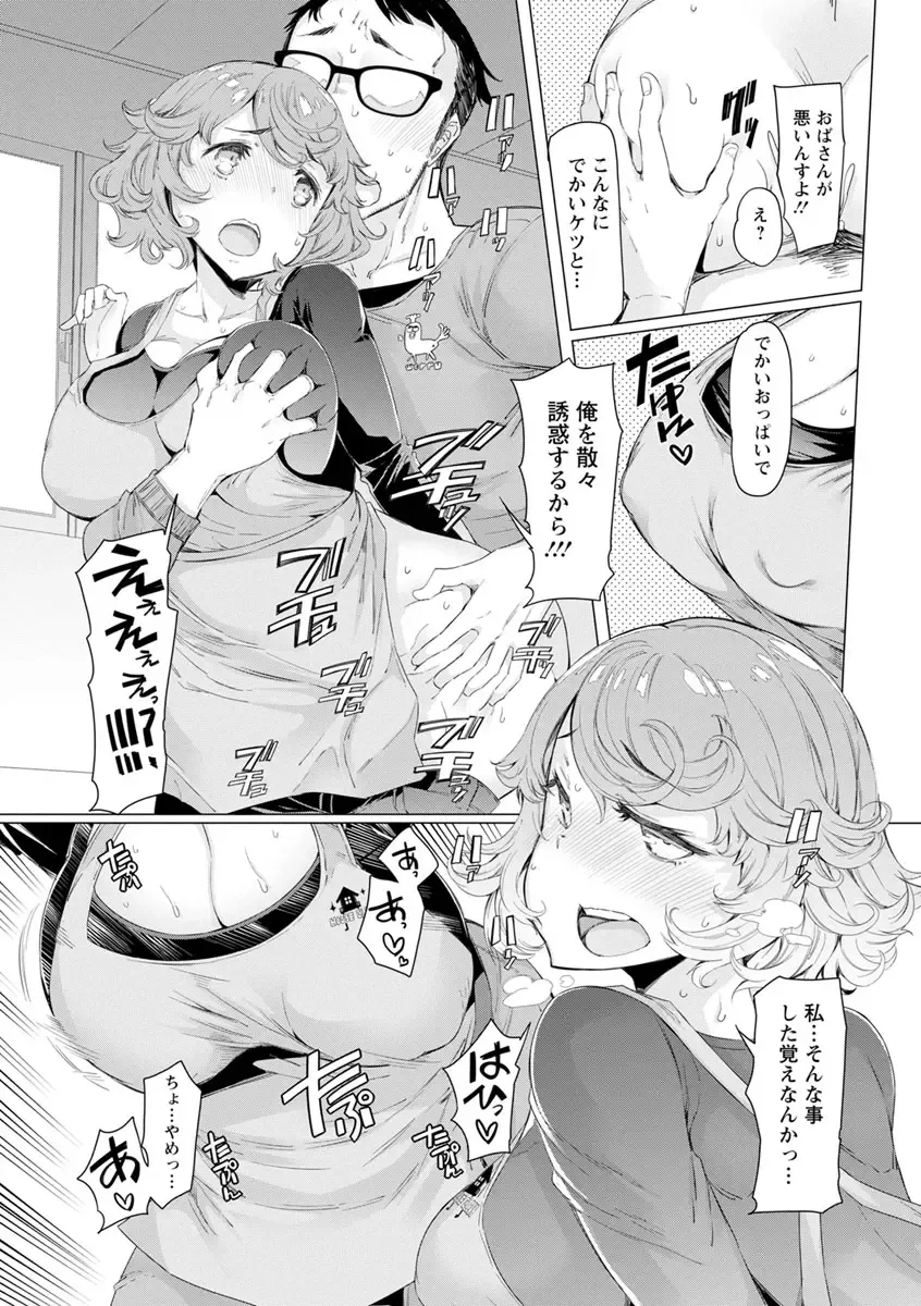 [Eba] Hitozuma ga Ero Sugite Shigoto ni Naranai! Fhentai - Page 121