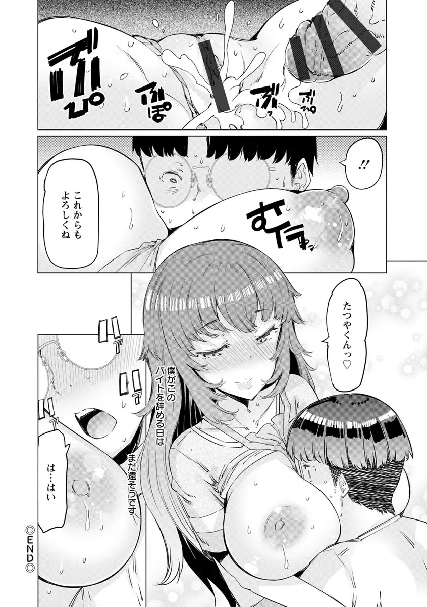 [Eba] Hitozuma ga Ero Sugite Shigoto ni Naranai! Fhentai - Page 76